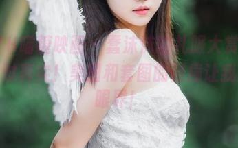 MTYH喵糖映画 – 蠢沫沫的礼服大赏，未免太过真实！美图和套图的碰撞让我大开眼界！