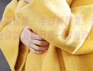 MyGirl美媛馆 – 牛仔裤图集：栗子Riz的定制让你以为自己是一部走动的时尚杂志！