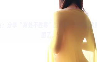 ROSI天台：分享“高处不胜寒”的写真，没有比这更真实的套图了。