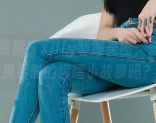 丽柜 – 最新！xilly制服美图，想知道她换装时的啰嗦小故事吗？