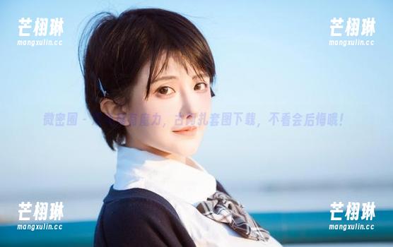 微密圈 - 双马尾有魔力，古阿扎套图下载，不看会后悔哦！