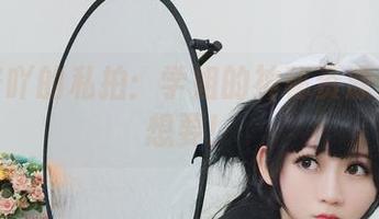 是依酱吖的私拍：学姐的神秘资源你绝对想要！
