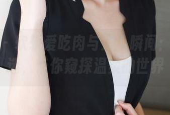 美媛馆 – 软软爱吃肉与双人瞬间：图库精选，带你窥探温柔的世界