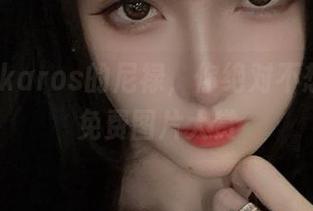 腐团儿Ikaros的尼禄，你绝对不想错过的免费图片大赏